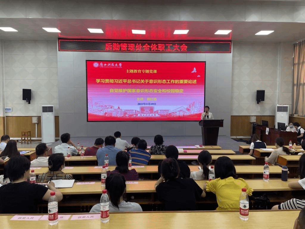 后勤管理处召开全体职工理论学习会