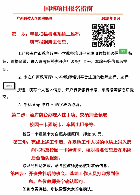 图2手机报名APP操作说明