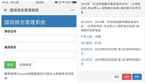 图3手机报名APP登录页面